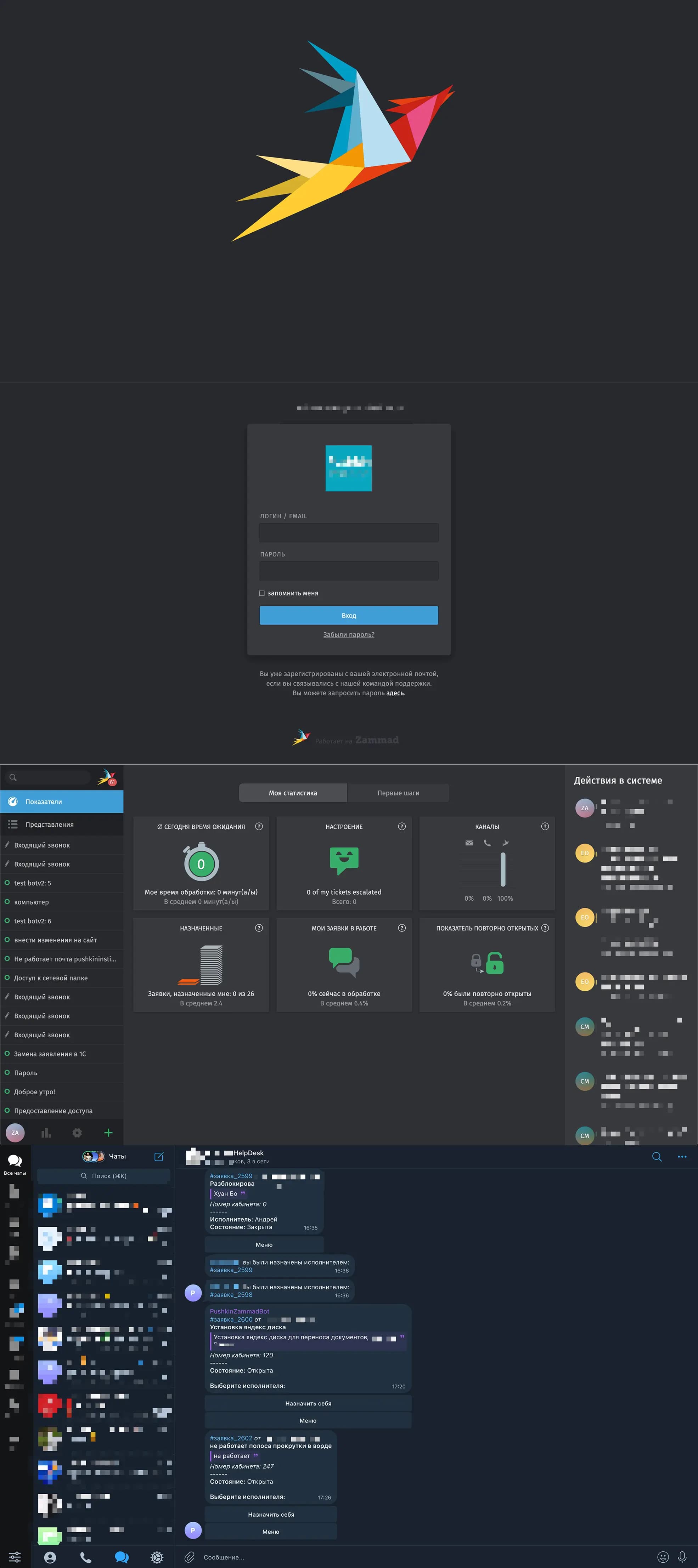 Zammad - helpdesk интеграция