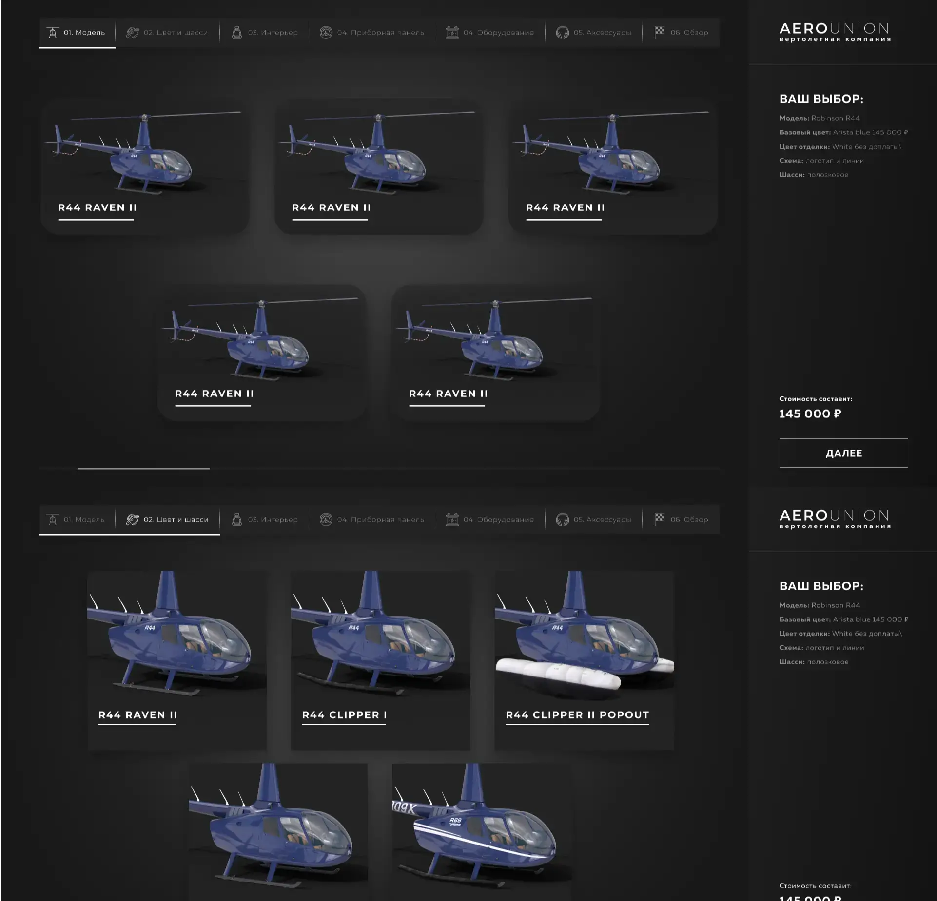 Конфигуратор вертолетов