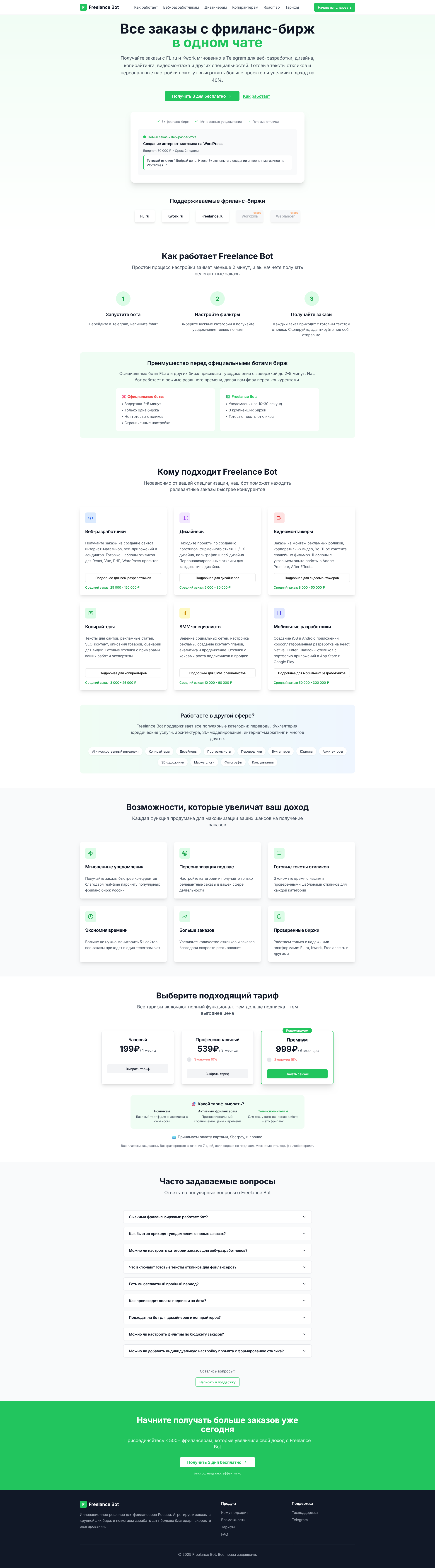 Landing-page воронка для бота в Телеграм