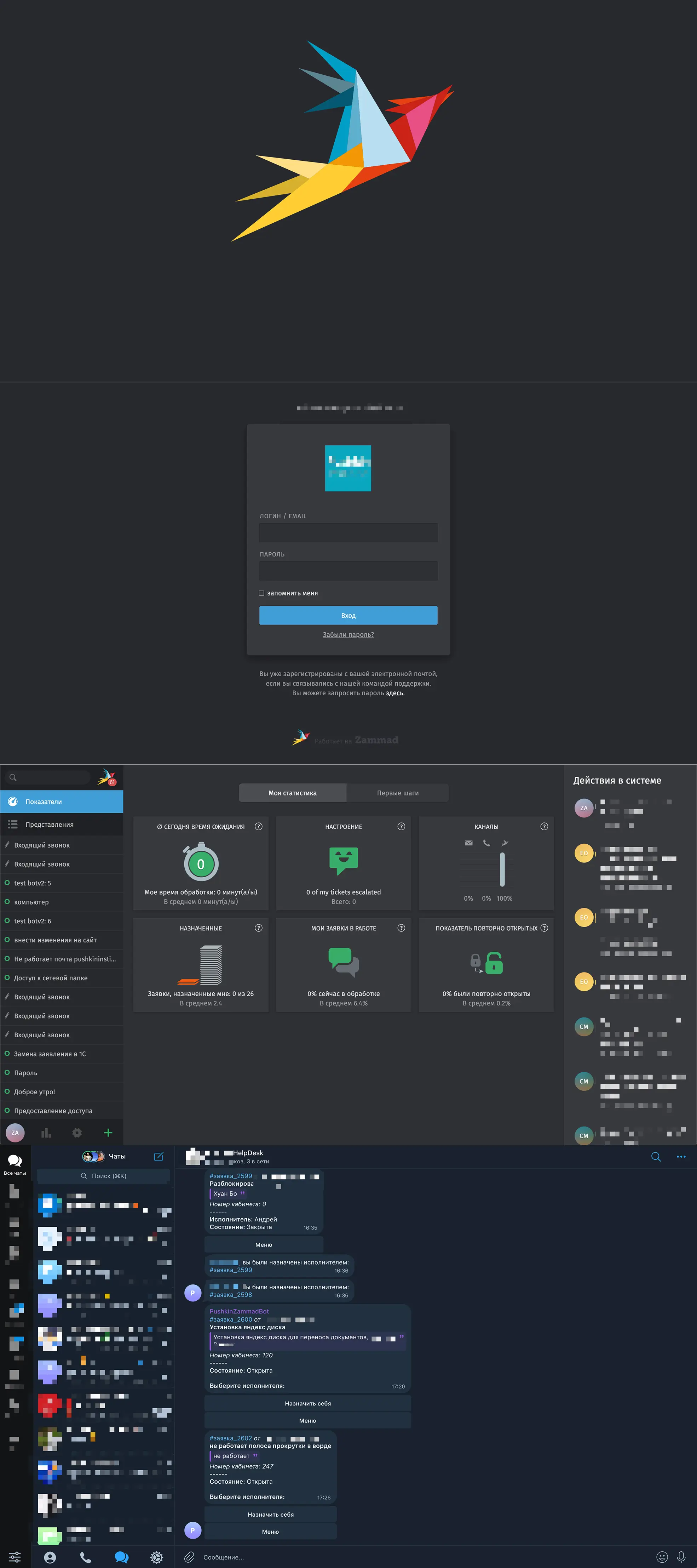 Zammad - helpdesk интеграция